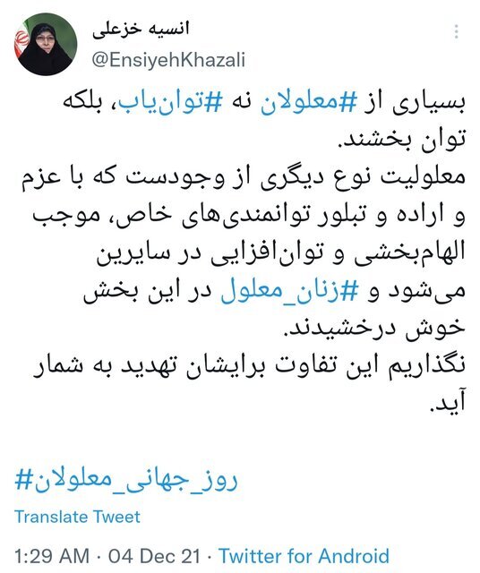 خزعلی: بسیاری از معلولان نه توان‌یاب بلکه توان بخشند