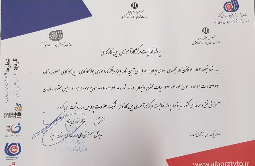 مجوز یک روزه ایجاد مرکز بین کارگاهی در استان البرز صادر شد