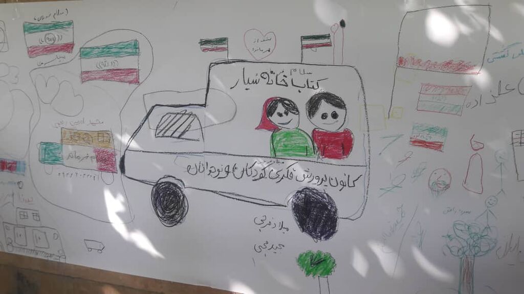 کتابخانه سیار کانون پرورش فکری کودکان و نوجوانان 