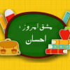 اجرای پویش مشق احسان بین دانش آموزان البرزی