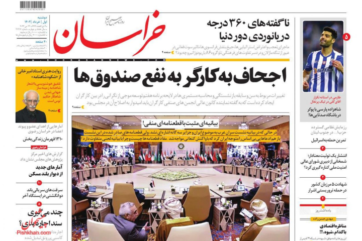 صفحه اول روزنامه‌های 1 خرداد  1402