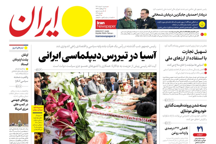 صفحه اول روزنامه‌های 2 خرداد 1402