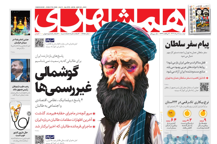  صفحه اول روزنامه‌های 8 خرداد  1402