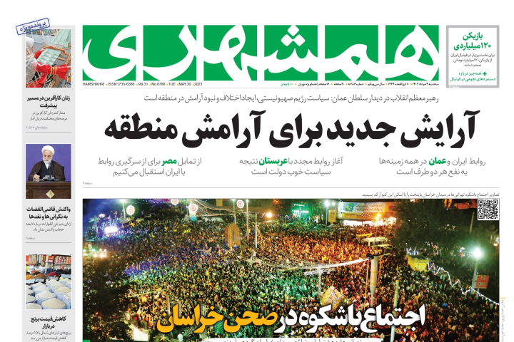  صفحه اول روزنامه‌های 9 خرداد  1402 