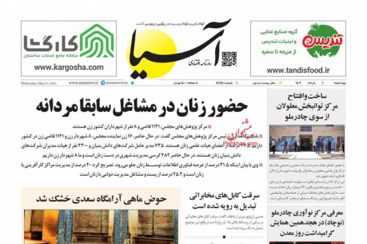 صفحه اول روزنامه‌های 10 خرداد  1402