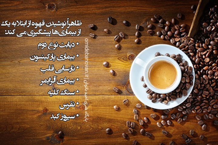 قهوه را به این 7 دلیل بنوشید
