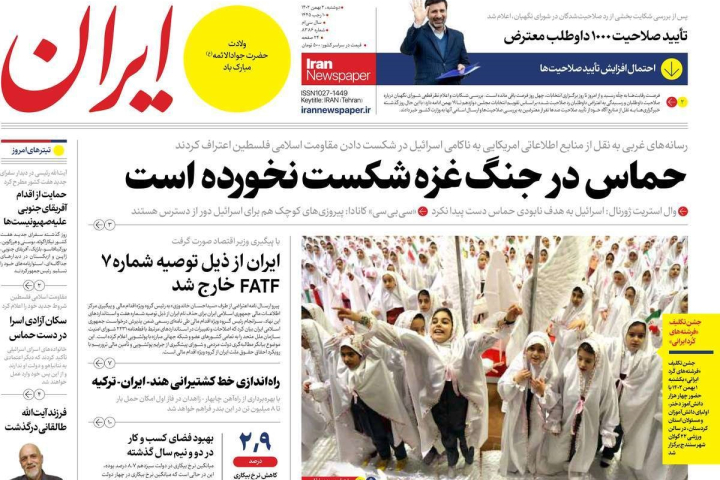 صفحه اول روزنامه‌های 2 بهمن1402