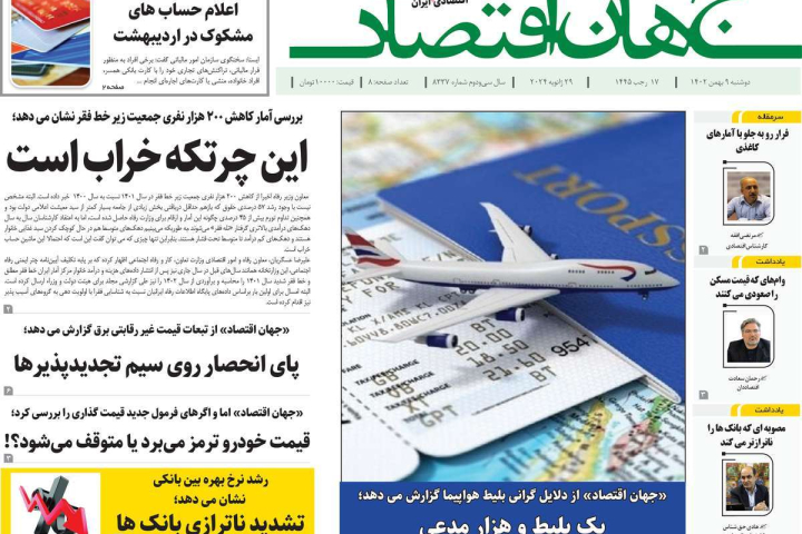 صفحه اول روزنامه‌های 9 بهمن1402