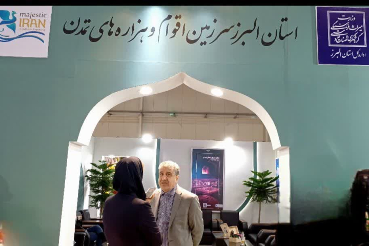 ارائه 9 فرصت بی‌نام سرمایه‌گذاری گردشگری البرز در هفدهمین نمایشگاه بین‌المللی و صنایع وابسته تهران