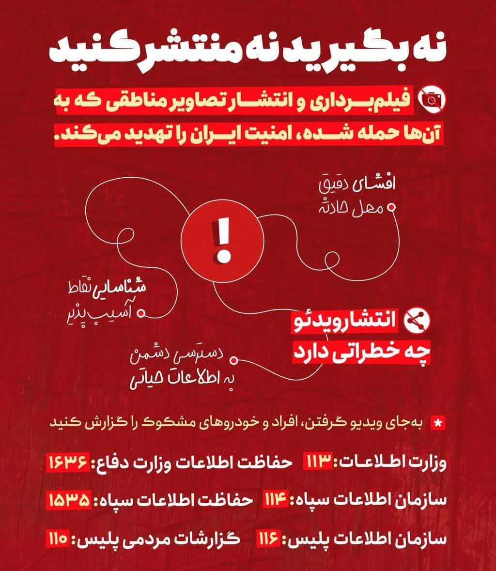 بایدها و نبایدها در شرایط جنگی